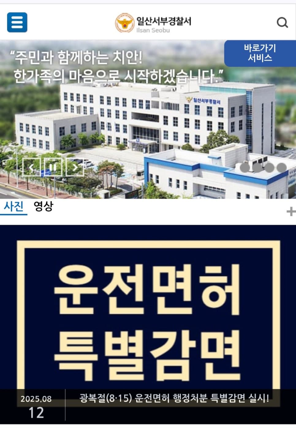 일산서부경찰서 피의자 조사 입회 사례 이미지 1