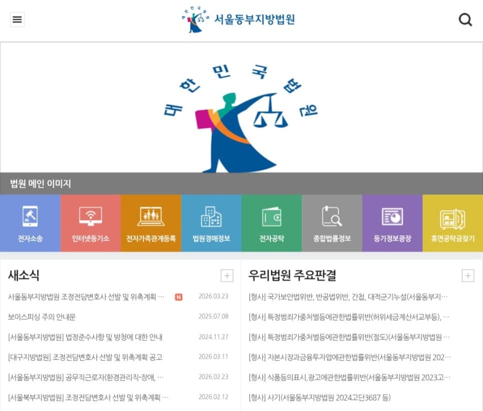 서울동부지방법원 교통사고 사건 제1회 공판기일 참석 사례 이미지 1