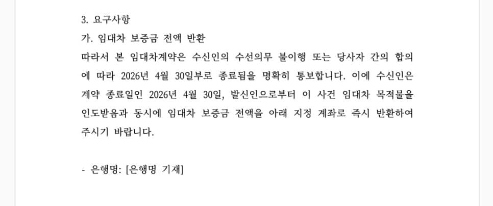 내용증명 작성 사례 이미지 1