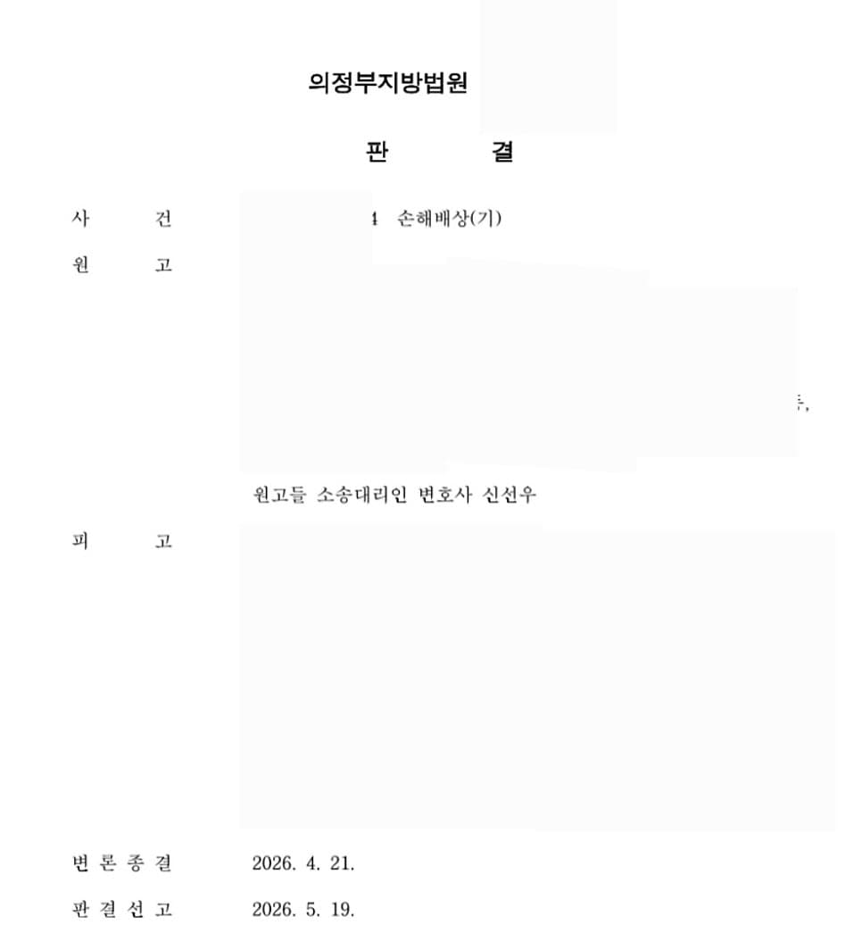 학생간 폭행 치료비 전액 및 위자료 인정받은 사례 이미지 1