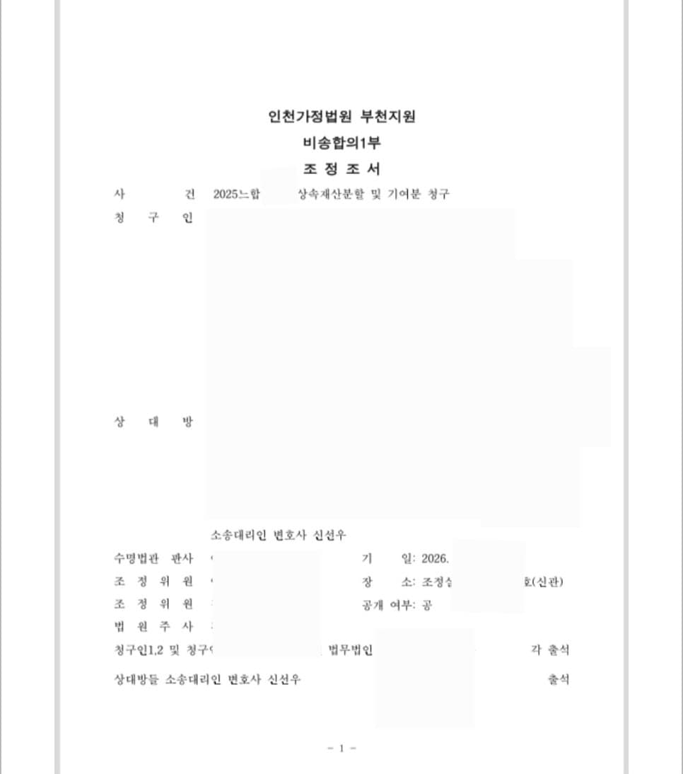 상속재산분할 기여분 70퍼센트 청구 사건에서 55대45 조정 이끌어낸 사례 이미지 1
