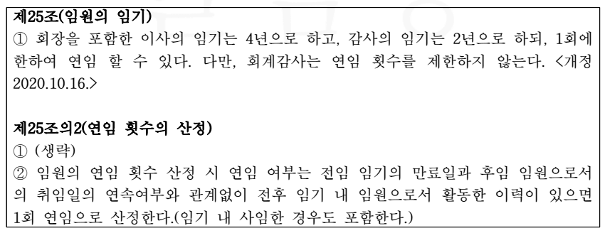 협회 회장 당선무효 사건을 대리하여 1심, 2심, 3심 전부 승소한 사례 이미지 1