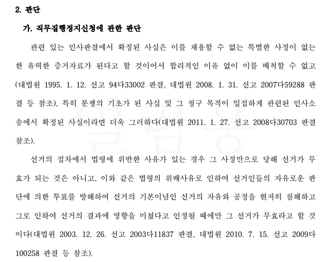 협회 회장 직무집행정지 및 직무대행자선임 가처분 신청을 하여 인용된 사례 이미지 1