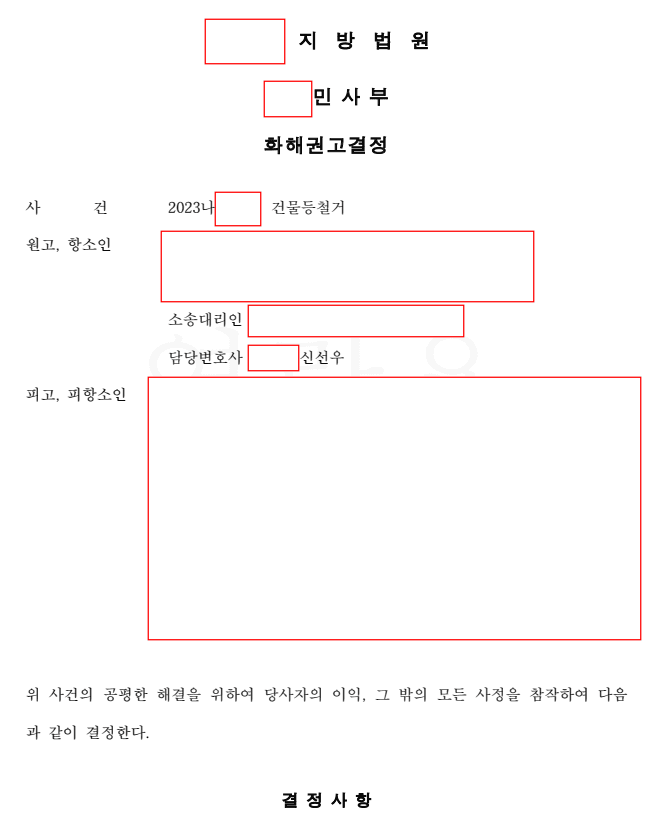 주위토지통행권 행사로서 벽 철거를 청구하는 항소심을 진행하여 결국 화해로 종결된 사건 이미지 1