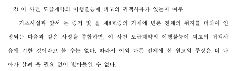 1심을 뒤집고 손해배상 청구 인정받은 사례 이미지 1
