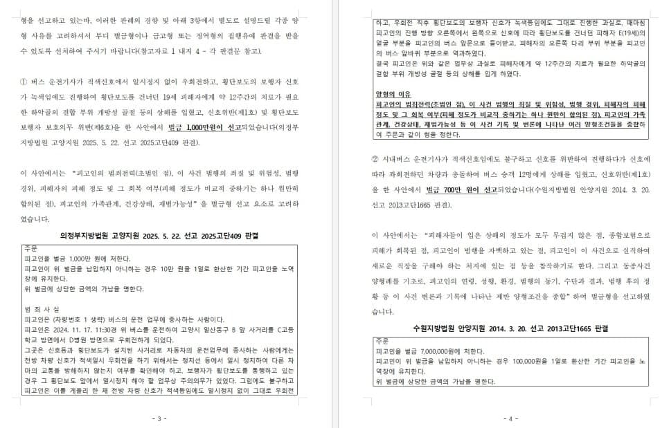버스운전기사 12대 중과실 2개 교통사고 집행유예 받아낸 사례 이미지 1