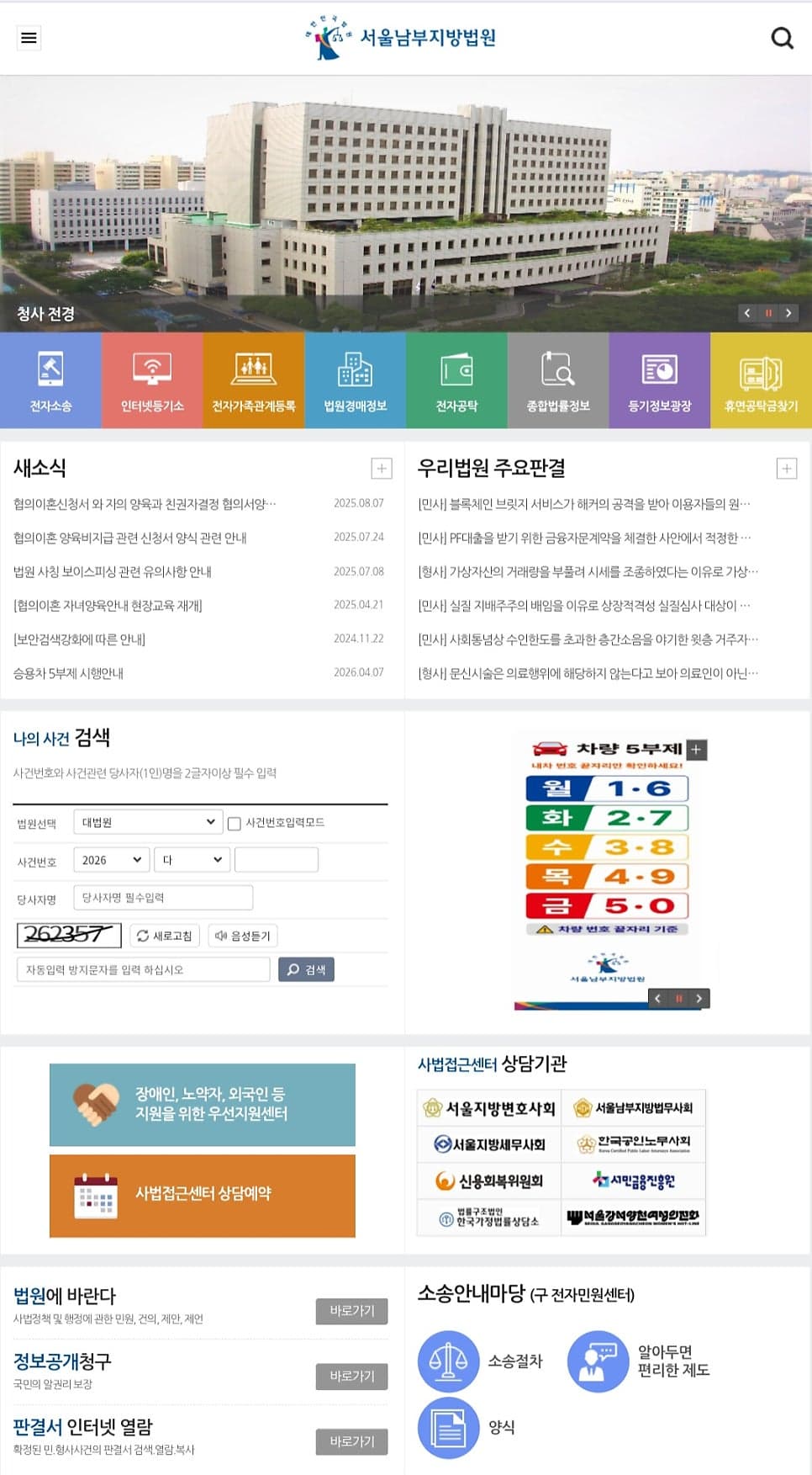서울남부지방법원 배임 손해배상 민사사건 변론기일 참석 사례 이미지 1