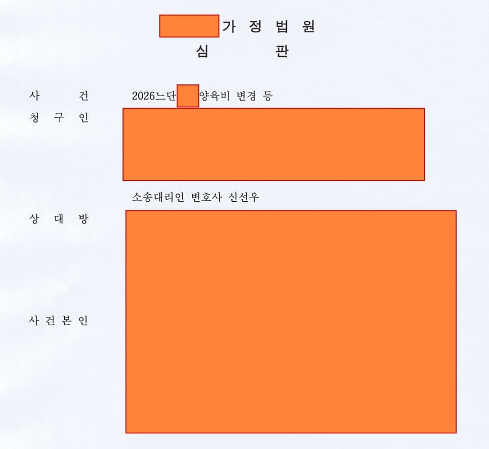 양육비 변경 청구 일부 인용된 사례 이미지 1