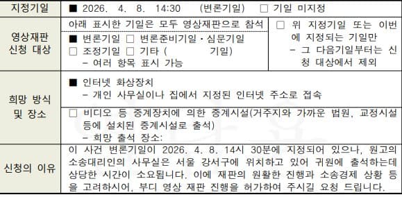 영상재판으로 변론기일 진행 사례 이미지 1