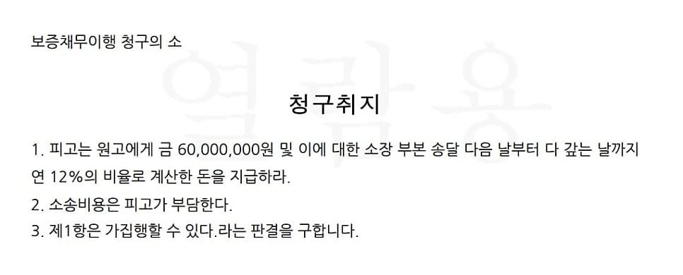 주택도시보증공사 상대 보증채무이행 청구 소송 영상재판 수행 사례 이미지 1