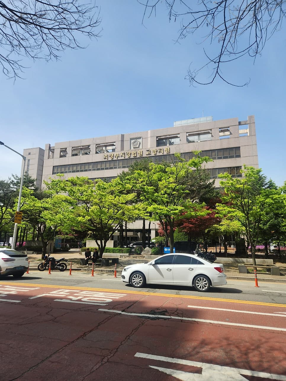 의정부지방법원 고양지원 민사 변론기일 참석 사례 이미지 1