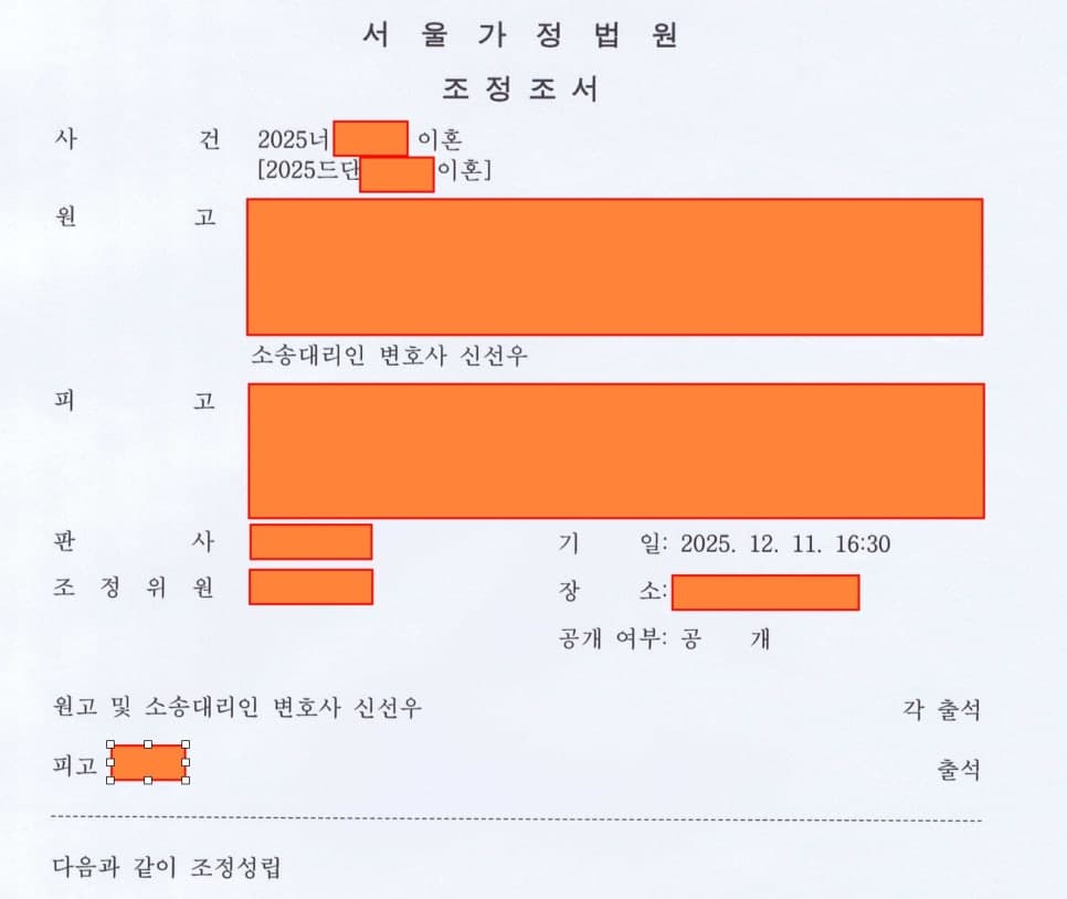 이혼 소송 후 집 소유권이전등기받고 4개월만에 조정성립된 사례 이미지 1