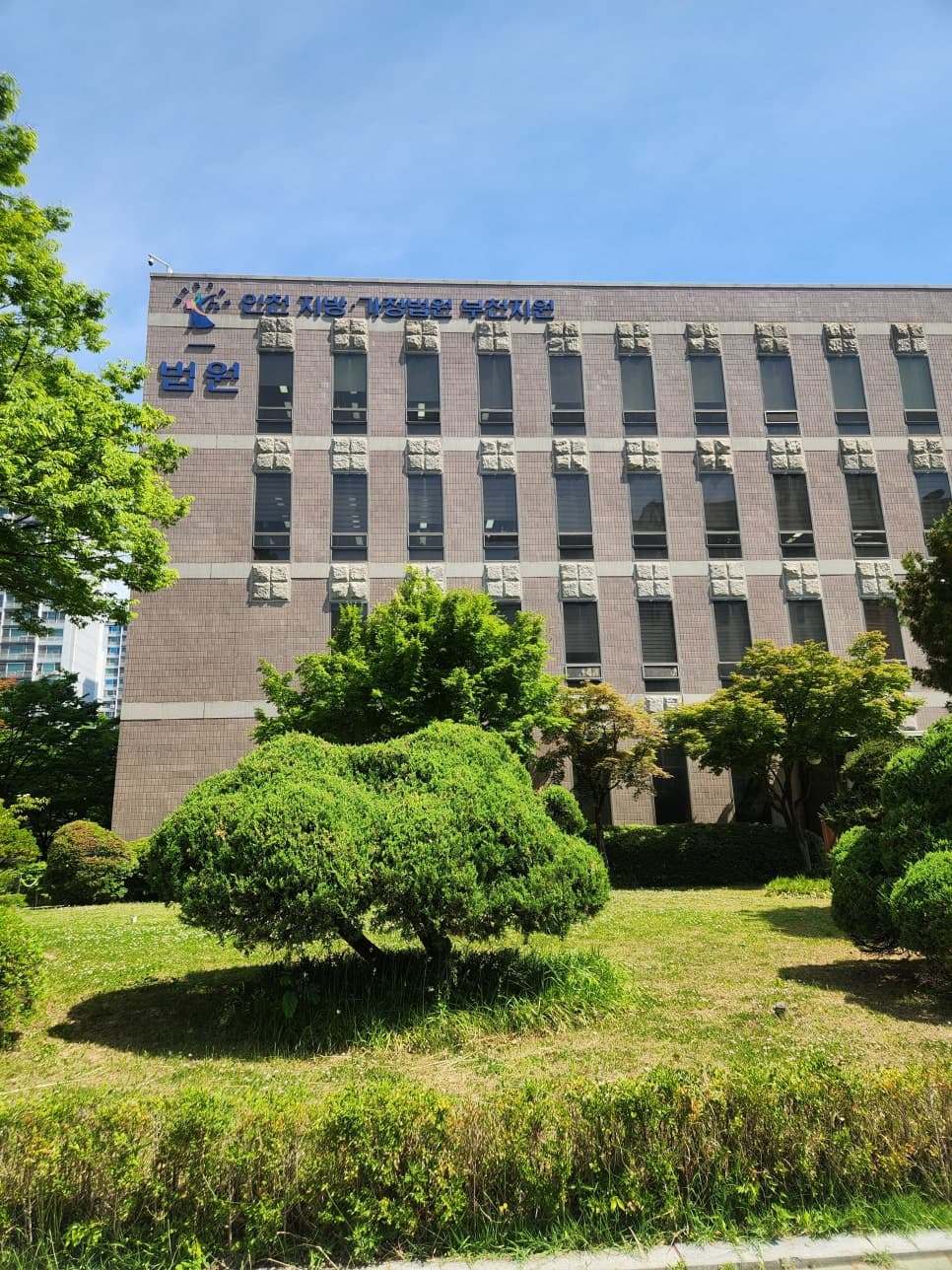 인천지방법원 부천지원 교통사고 형사 1심 공판기일 참석 사례 이미지 1