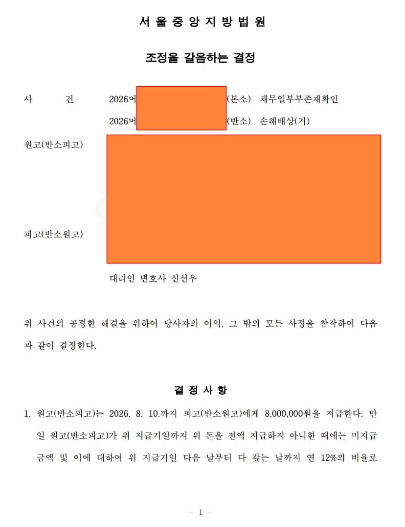 강아지 부상 채무일부부존재확인 및 손해배상 사건 800만원에 조정한 사례 이미지 1
