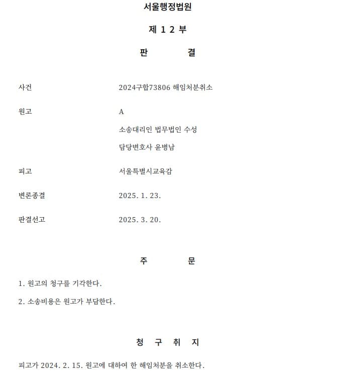 교사가 여러차례 학교 물품을 절도한 경우 해임처분이 정당하다고 한 판례 소개 이미지 1