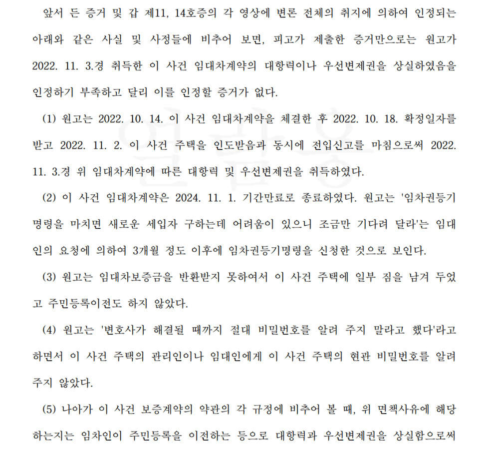 주택도시보증공사 허그를 상대로 한 임대차 보증채무금 반환 청구 소송에서 승소한 사례 이미지 1