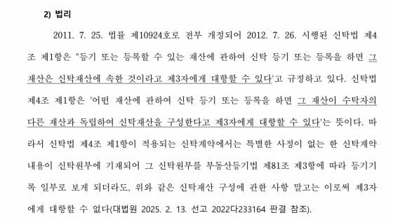 신탁사 상대 보증금 반환 청구 판례 소개 이미지 1