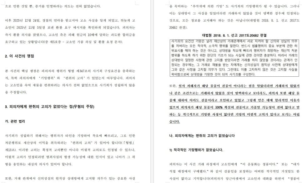 당근 중고거래 사기 사건 경찰 단계 증거불충분 무혐의 불송치 결정을 받도록 조력한 사례 이미지 1