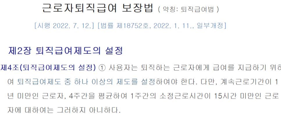 동일 기관에서 1년 미만의 기간 동안 계약직으로 근무한 근로자가 이후 정규직으로 전환되는 경우, 계약직으로 근무한 기간도 퇴직금 산정을 위한 계속근로기간에 포함되는지 여부 이미지 1
