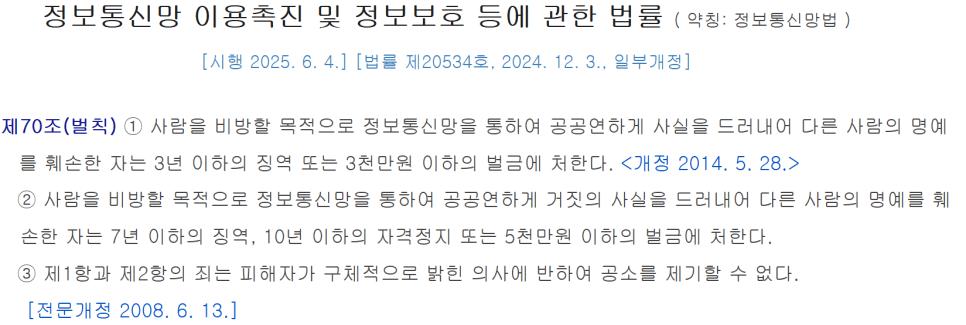 온라인상 명예훼손성 게시글에 대한 대응 방안 이미지 1