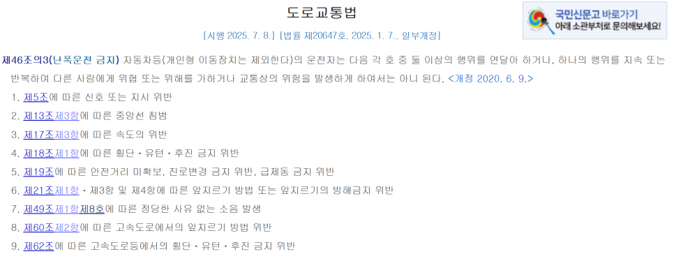 보복운전 및 운전 시비 폭력 사안에 대한 분석 이미지 1