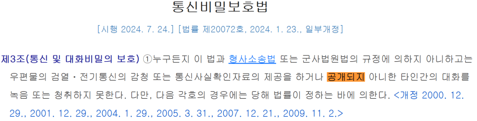 성관계 소리를 녹음한 것과 관련한 범죄 성립 분석 이미지 1