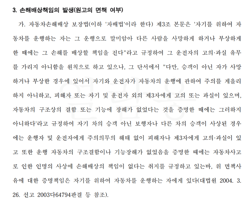 교통사고 피해자가 받은 보험금에 대한 보험사의 채무부존재확인 청구에 대하여 보험사에게 보험금 지급 책임이 있음을 인정받은 사례 이미지 1