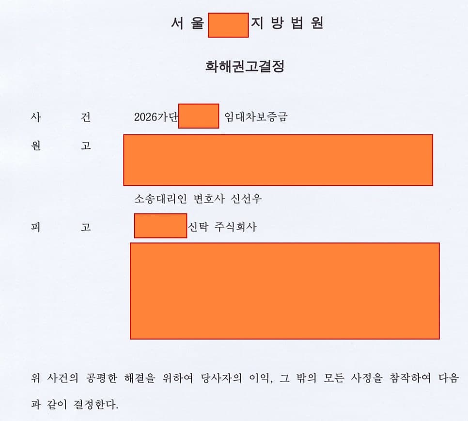 신탁사 상대 임대차보증금 반환 청구 사건 승소 사례 이미지 1
