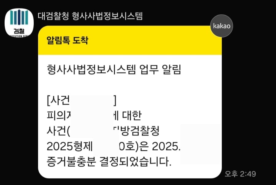 특수협박 혐의없음(증거불충분) 받아낸 사례 이미지 1
