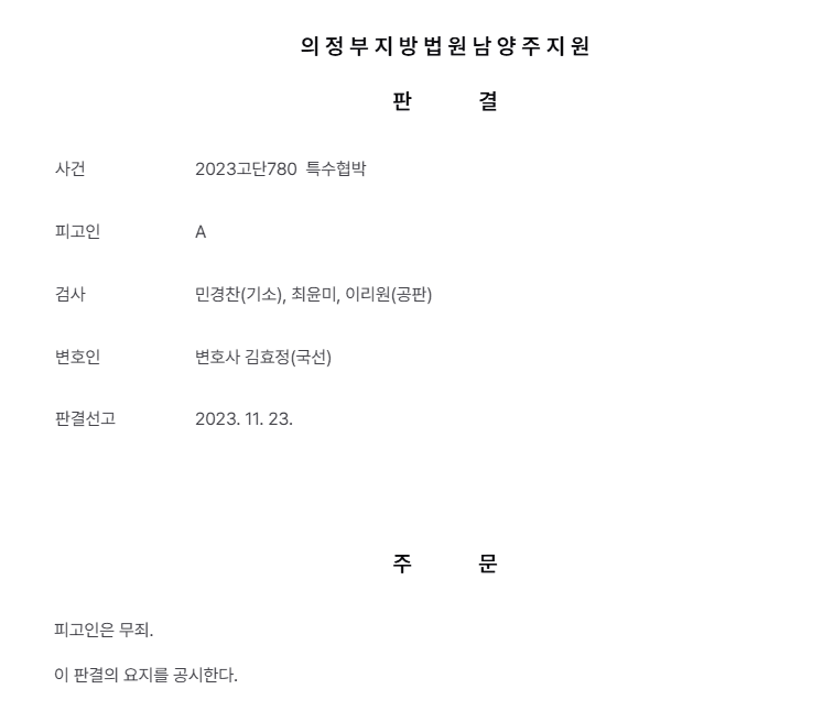 칼을 들어서 특수협박으로 기소된 사건에 대한 판례 2개 소개 이미지 1